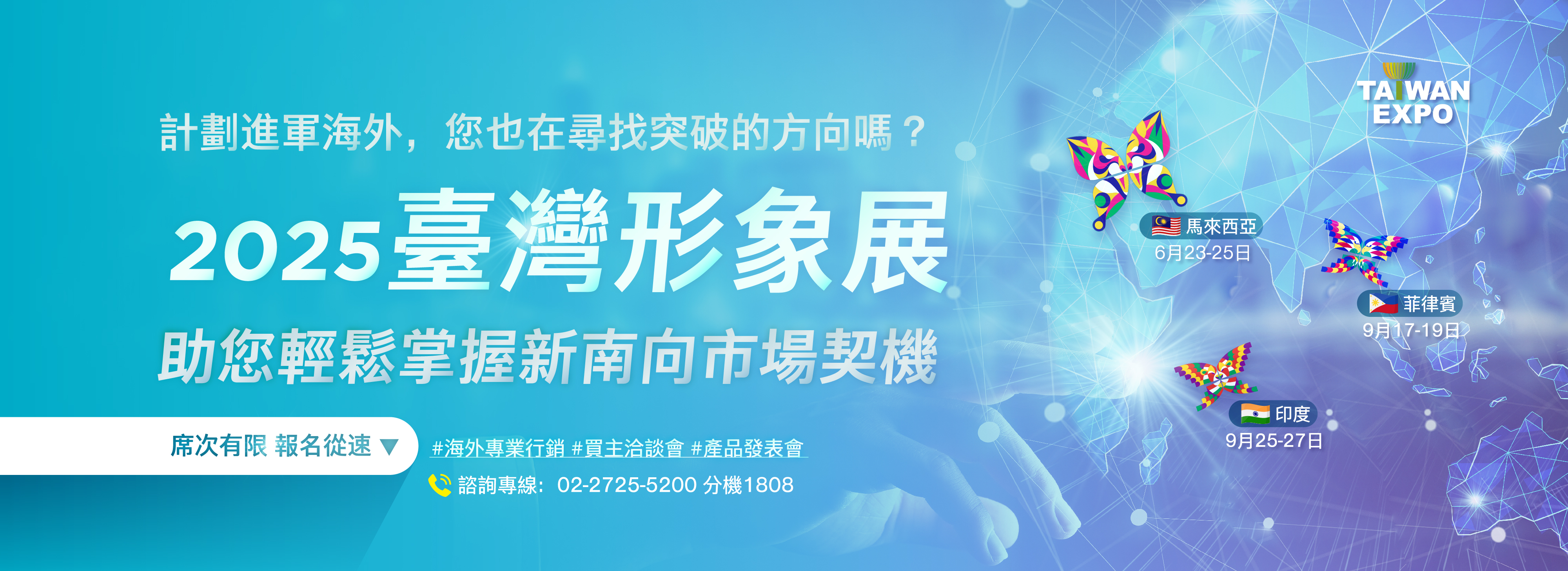 台灣形象展